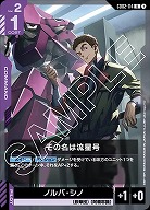 その名は流星号 【GD02-114U】